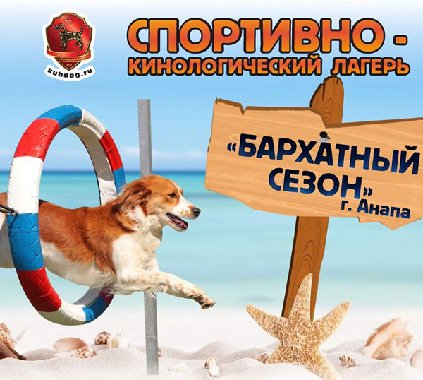 Бархатный Сезон